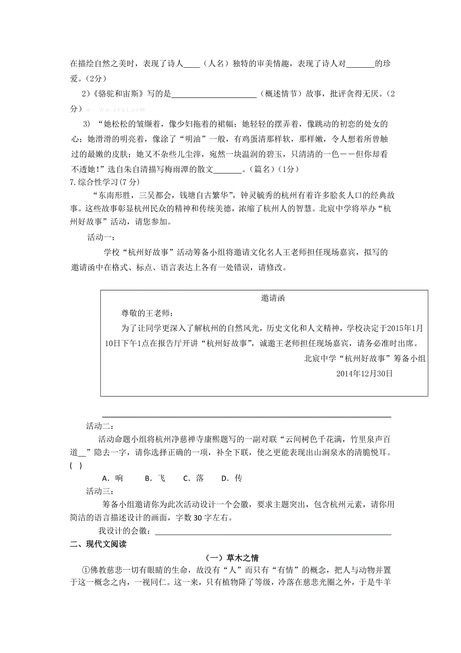 杭州北苑实验中学2015年新课标人教版初一七年级语文上册第一学期期末模拟_第2页