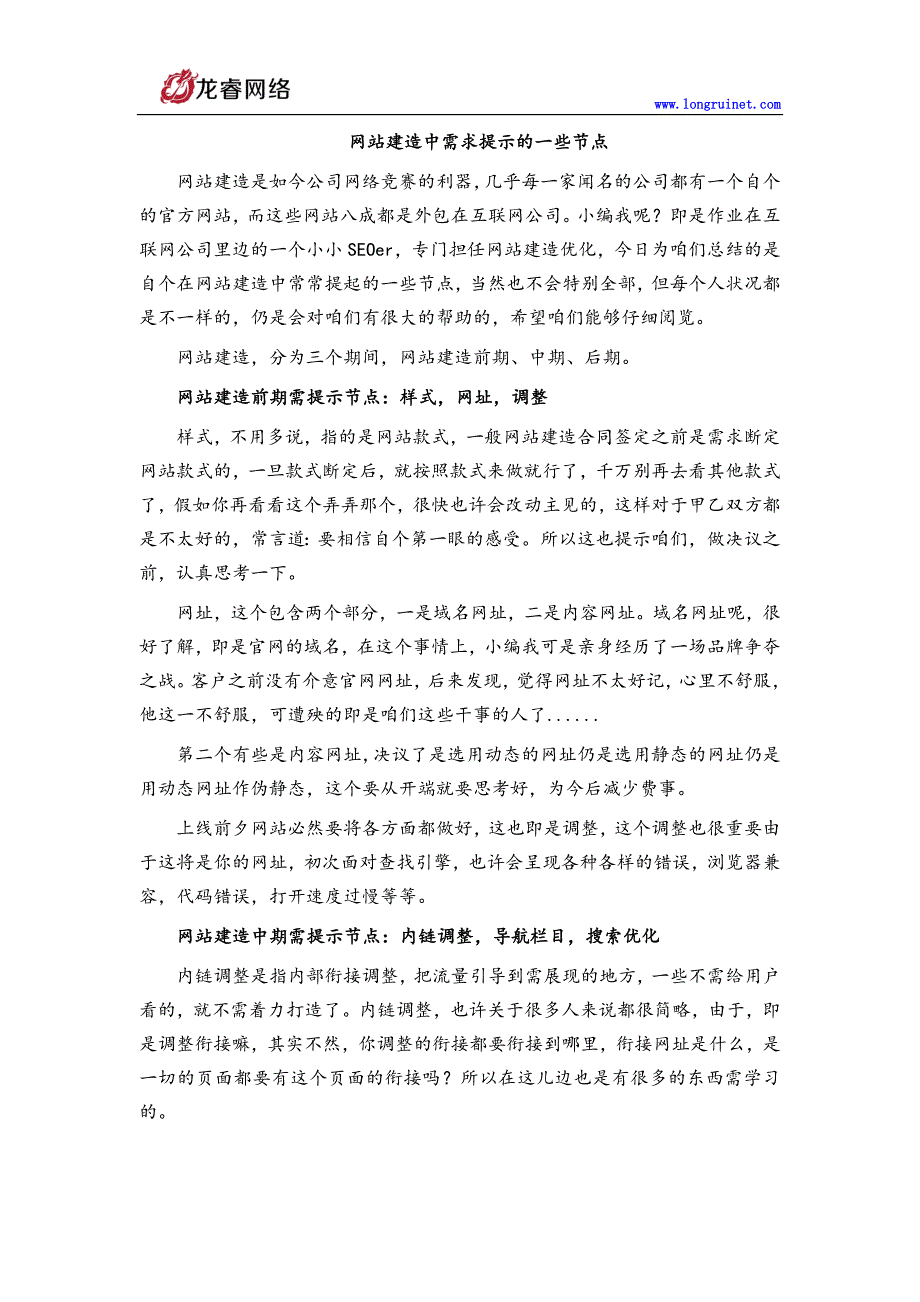 网站建造中需求提示的一些节点_第1页