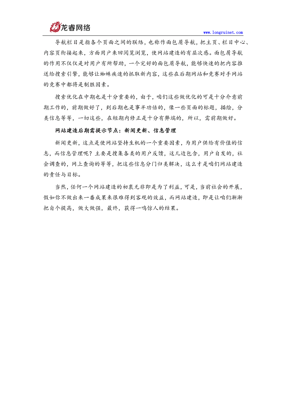 网站建造中需求提示的一些节点_第2页