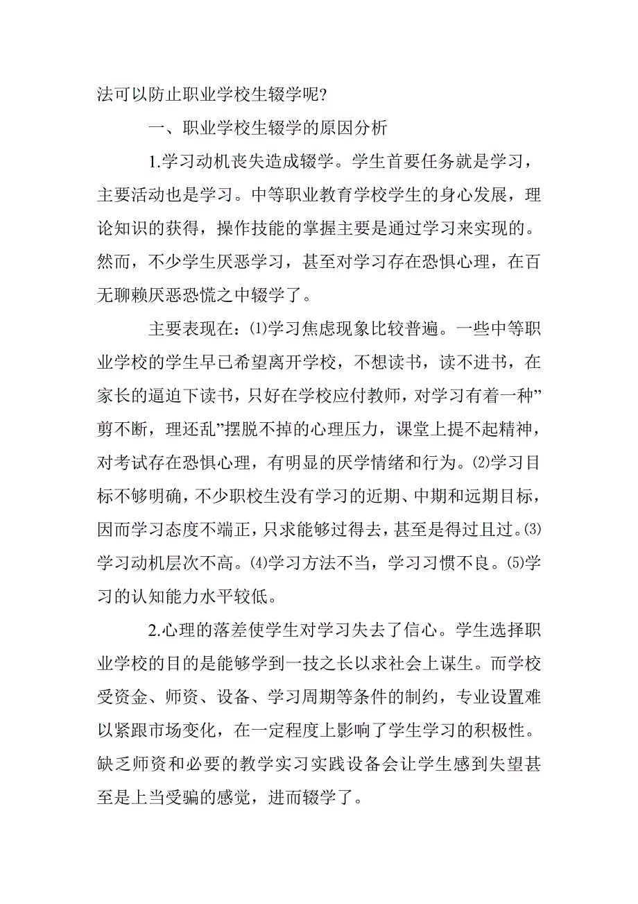 职校学生辍学防控对策探索论文 _第2页