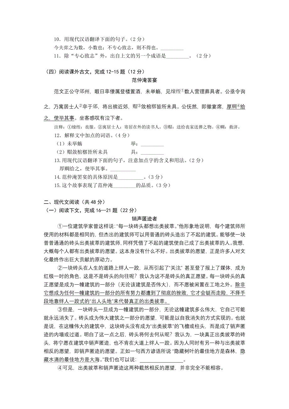 2009年中考语文质量调研考试试卷【上海市】_第2页