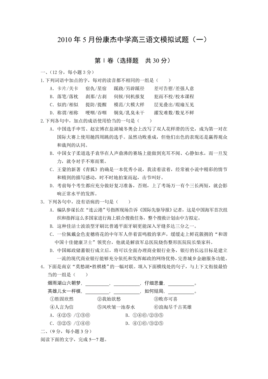 2010年5月山西省康杰中学高三模拟语文试题_第1页