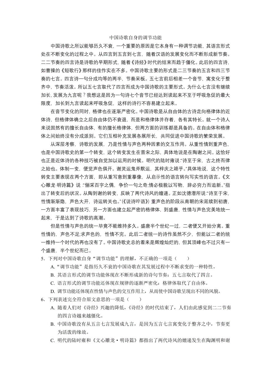 2010年5月山西省康杰中学高三模拟语文试题_第2页