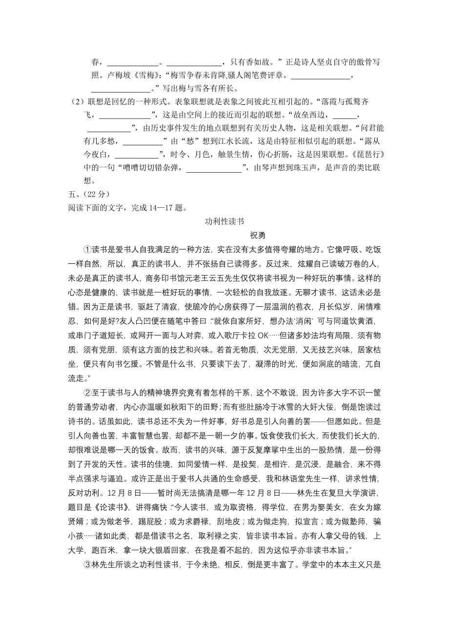 2010年5月山西省康杰中学高三模拟语文试题_第5页