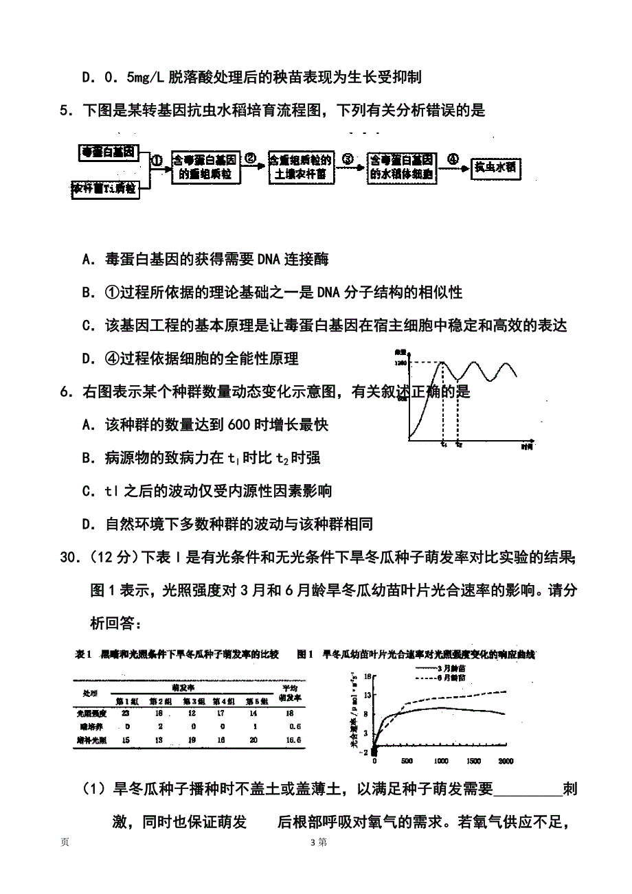 2017届浙江省金华十校高三4月高考模拟考试生物试题及答案_第3页