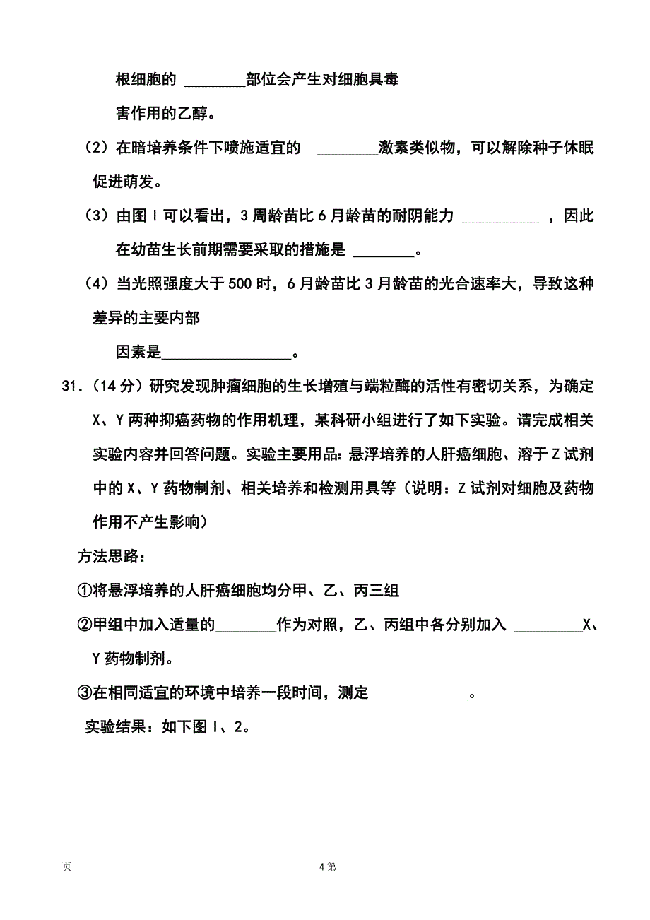 2017届浙江省金华十校高三4月高考模拟考试生物试题及答案_第4页