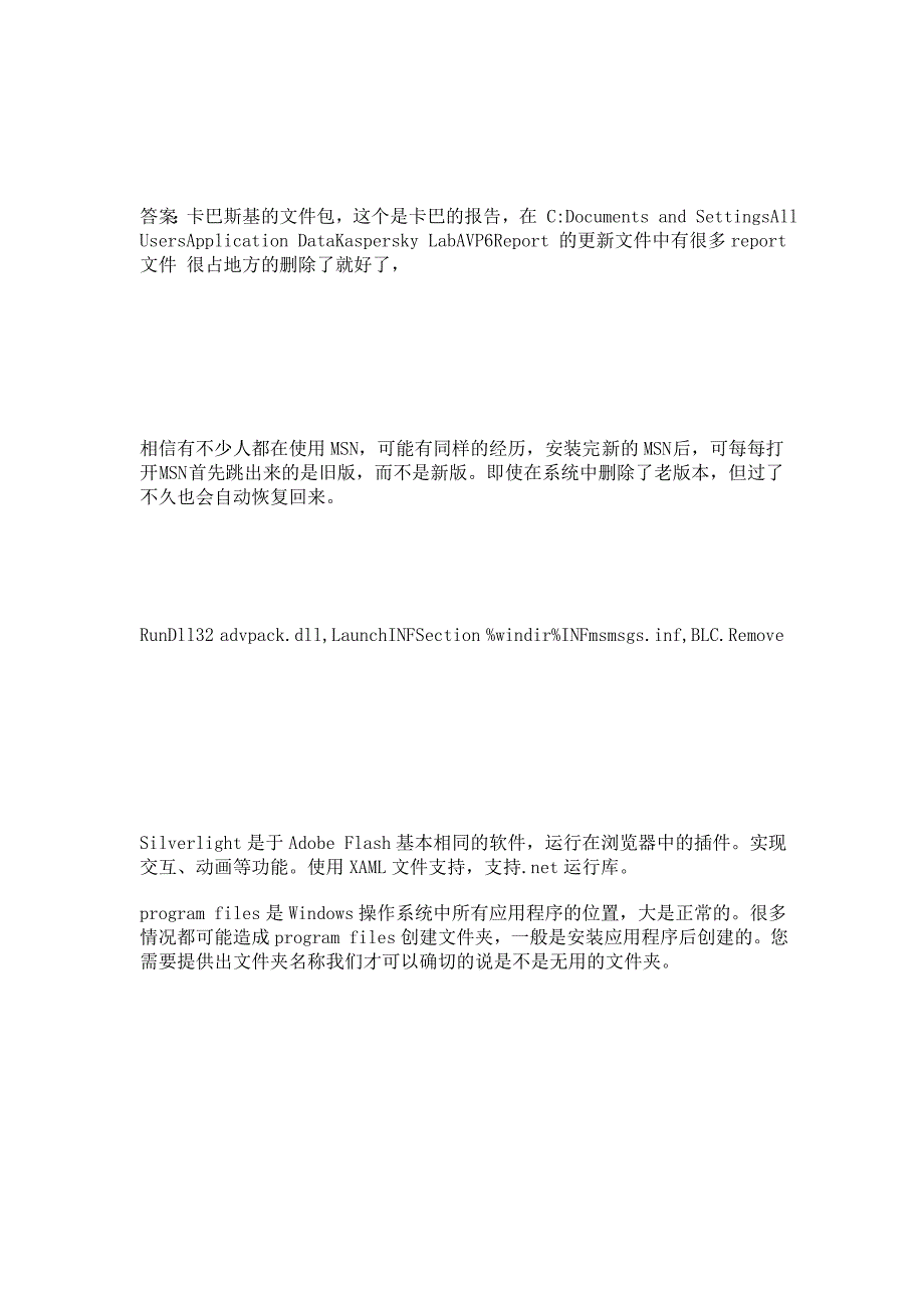 电脑中C盘里的那些东西不能动_第2页