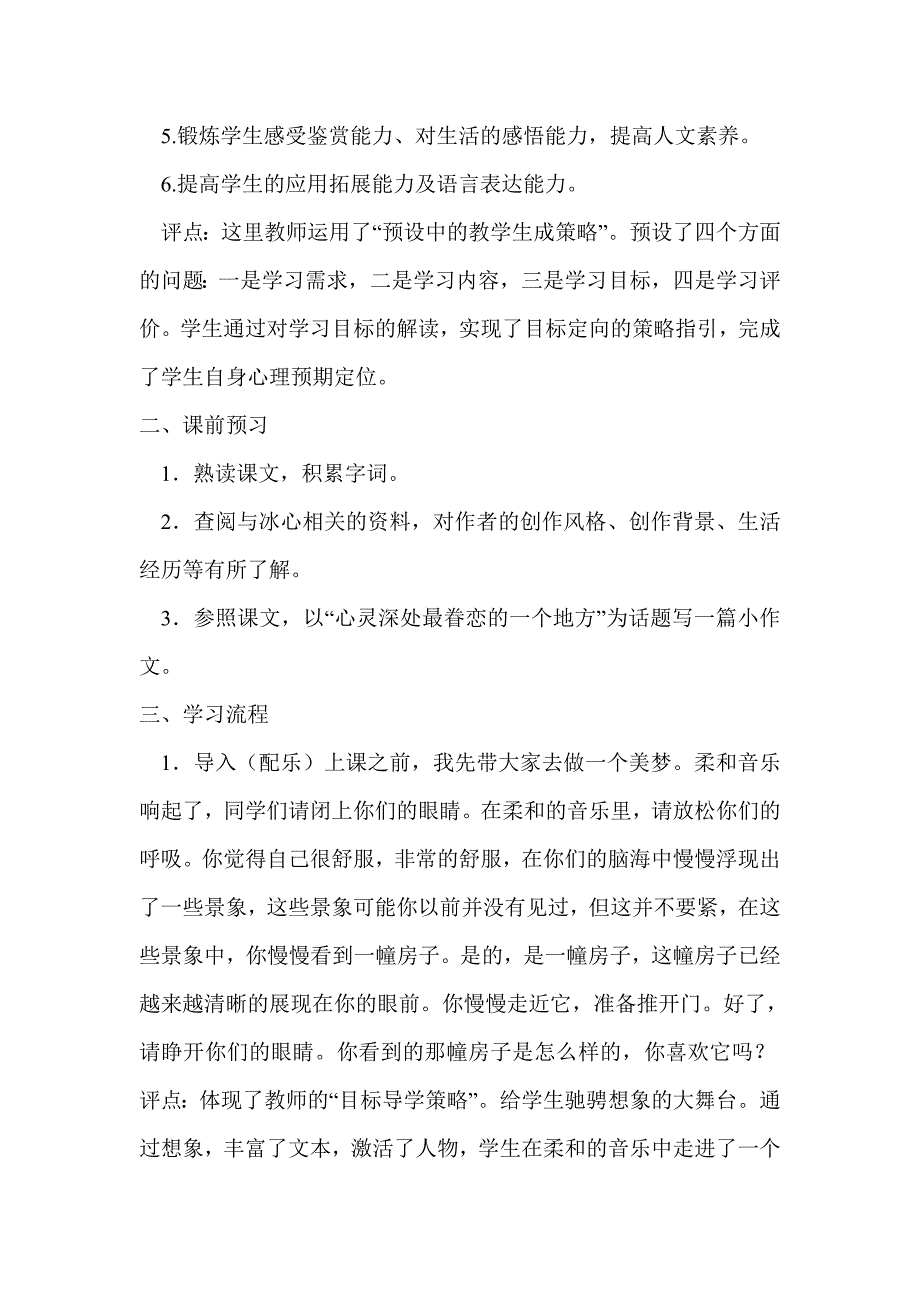 大同一中高一苏教版必修1语文我的家在哪里_第2页