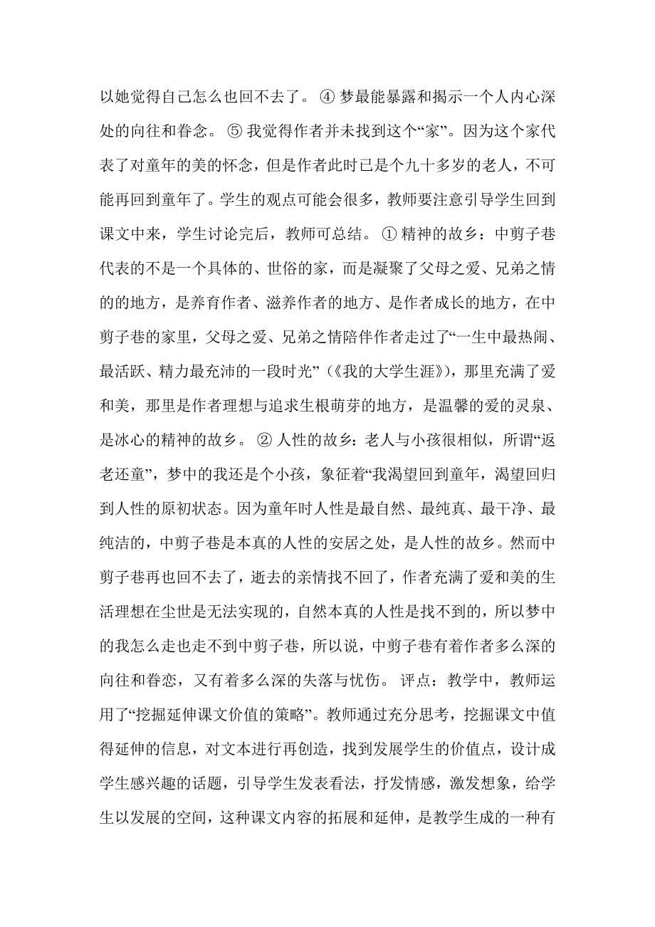 大同一中高一苏教版必修1语文我的家在哪里_第5页