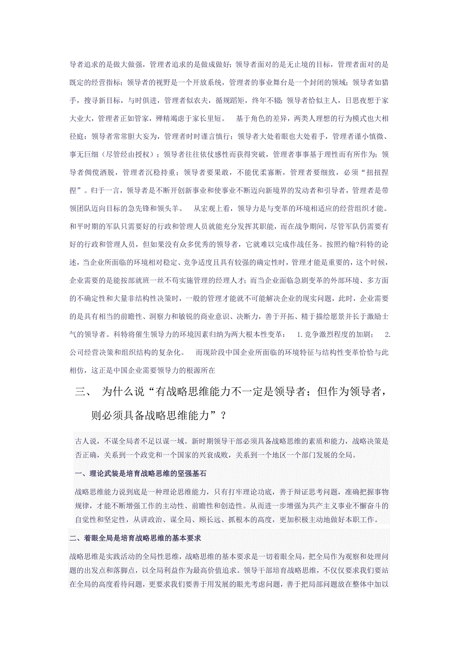 战略领导与思维试题_第2页