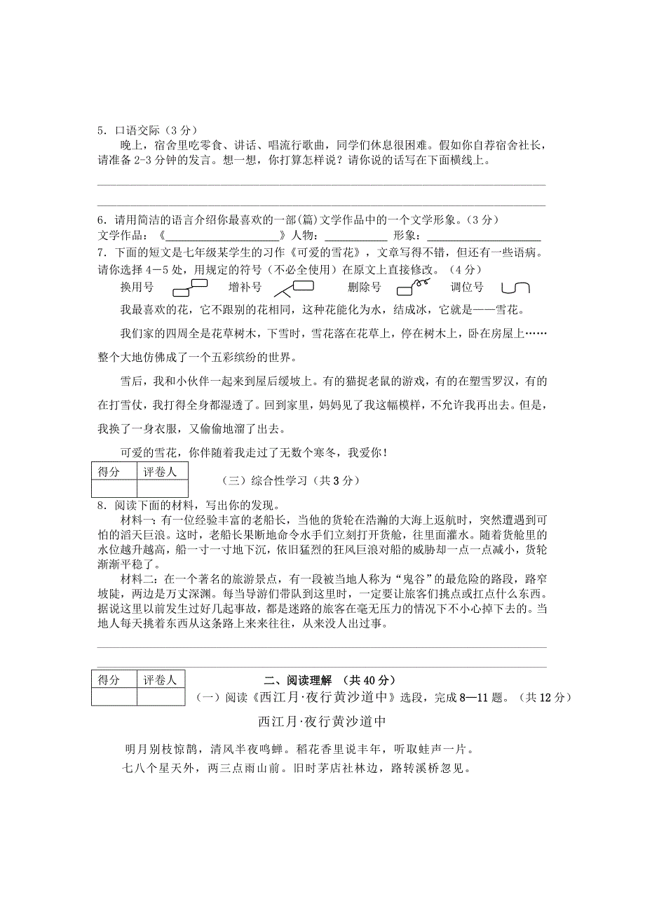 2008年七年级苏教版语文秋学期12月月考测试试卷_第2页