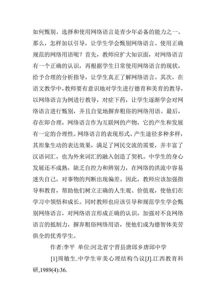 网络语言对中学语文教学的意义 _第4页