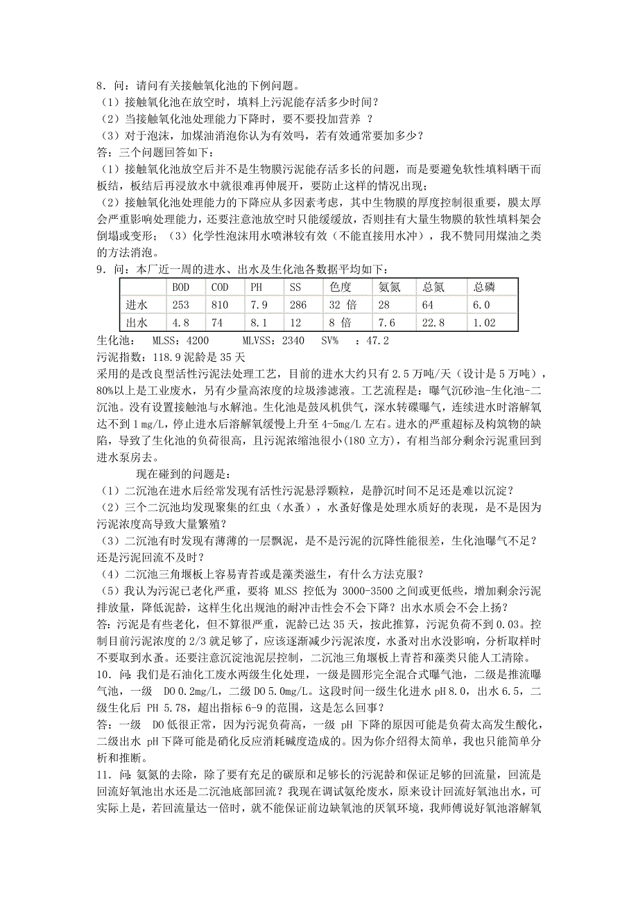 关于污水处理技术的相关答疑_第2页