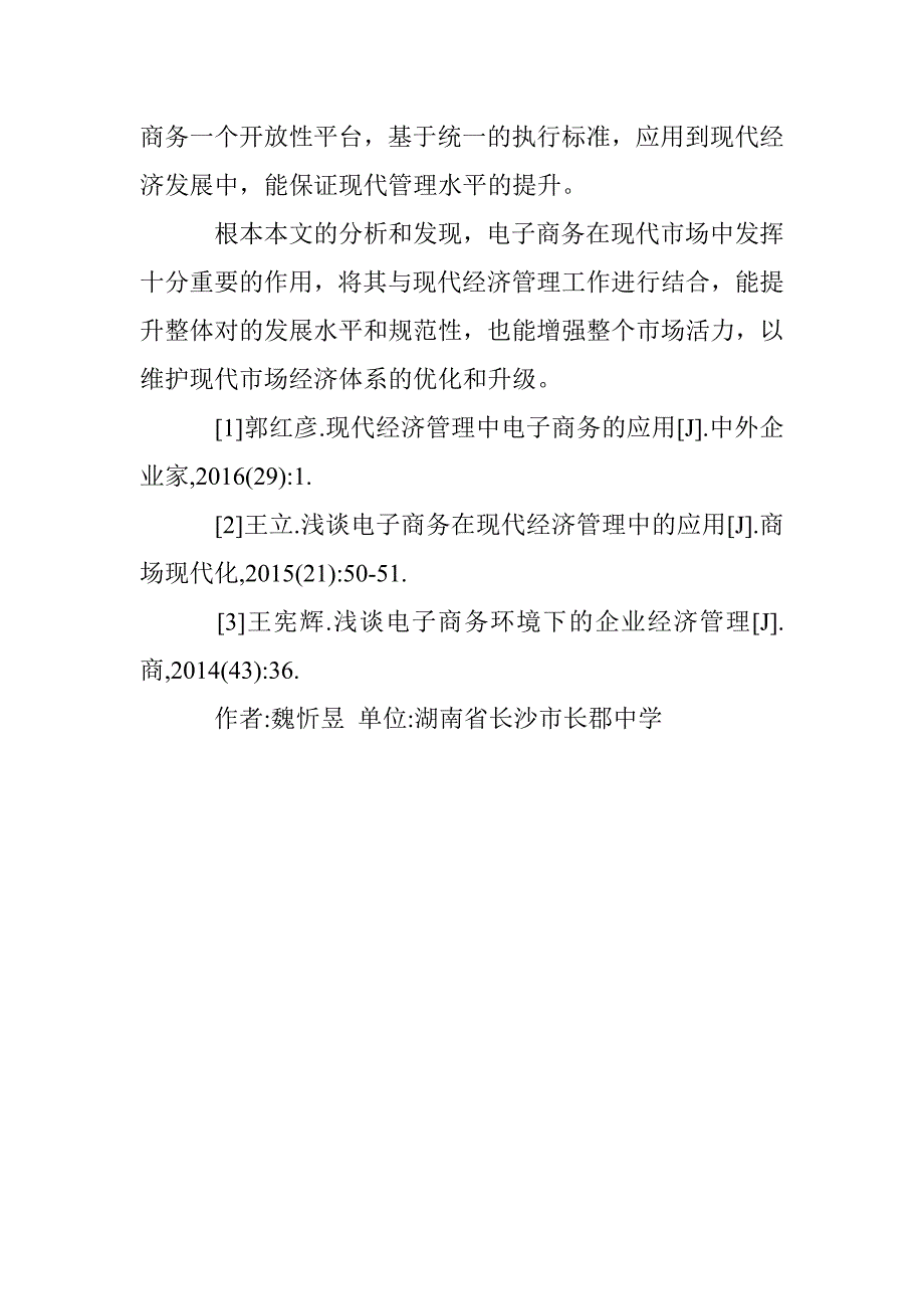 经济管理电子商务论文 _第4页