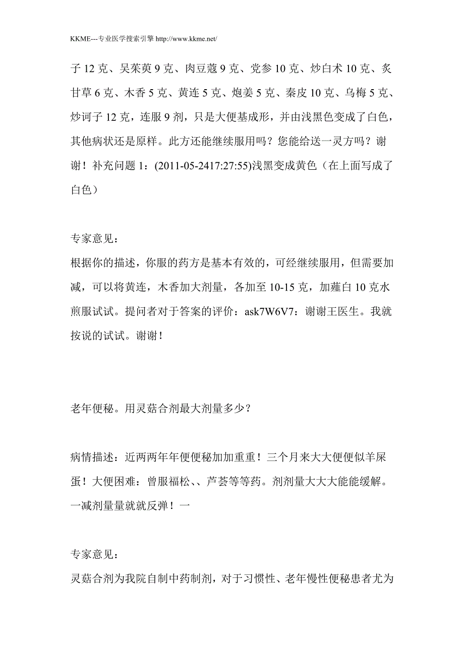 误吃妇炎灵有事吗了妇一炎一灵毒性大吗？l_第2页