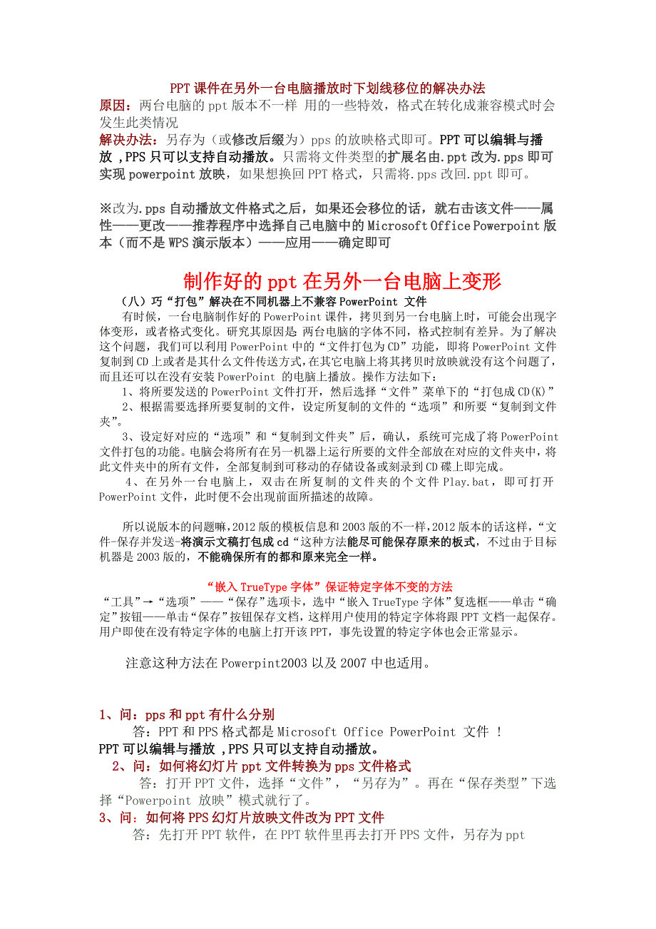 PPT课件在另外一台电脑播放时下划线移位的解决办法_第1页