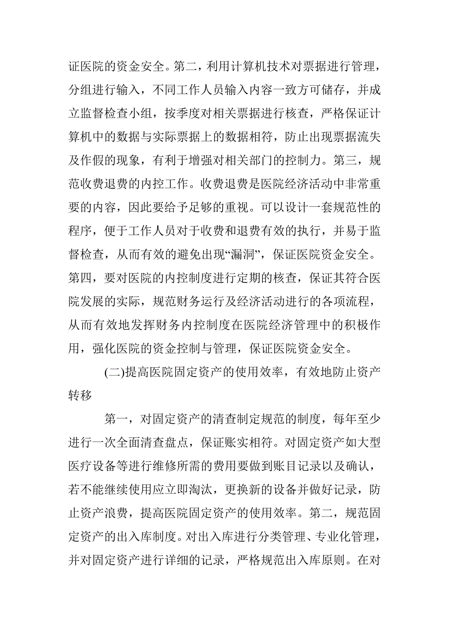 试议财务在医院经济管理的运用 _第3页