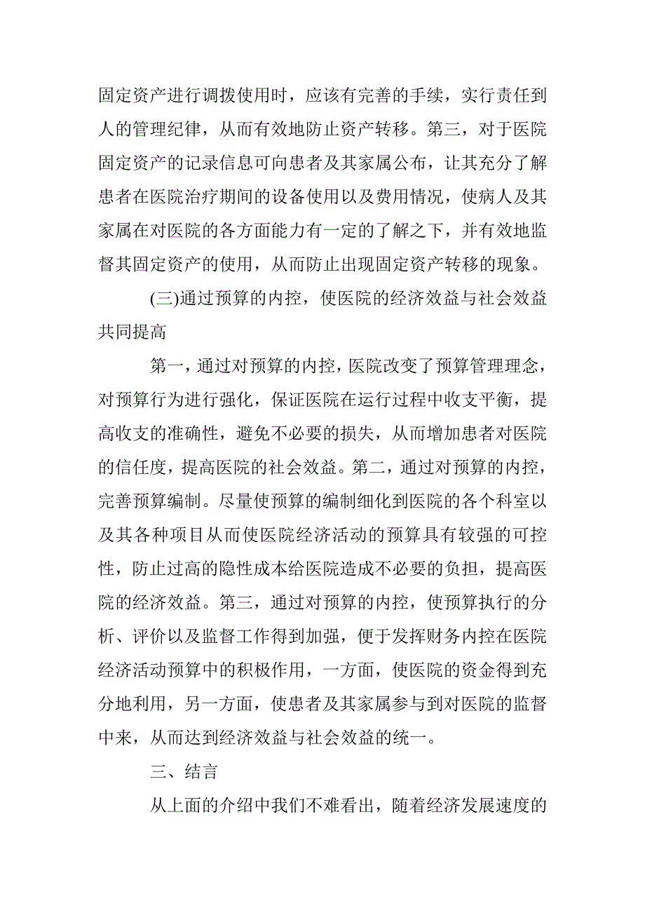 试议财务在医院经济管理的运用 _第4页