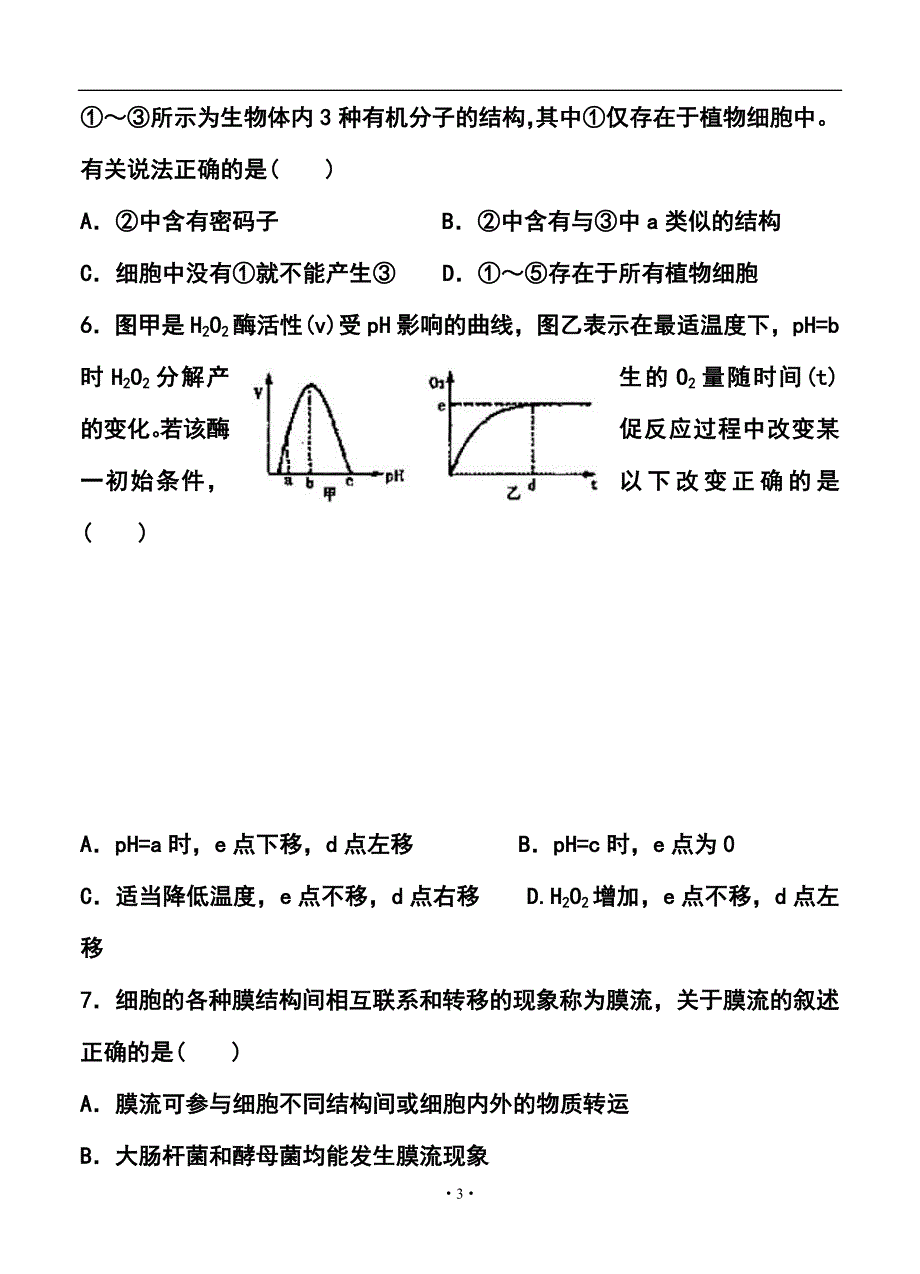 2018 届山东省临沂市高三上学期期末质量检测生物试题及答案_第3页