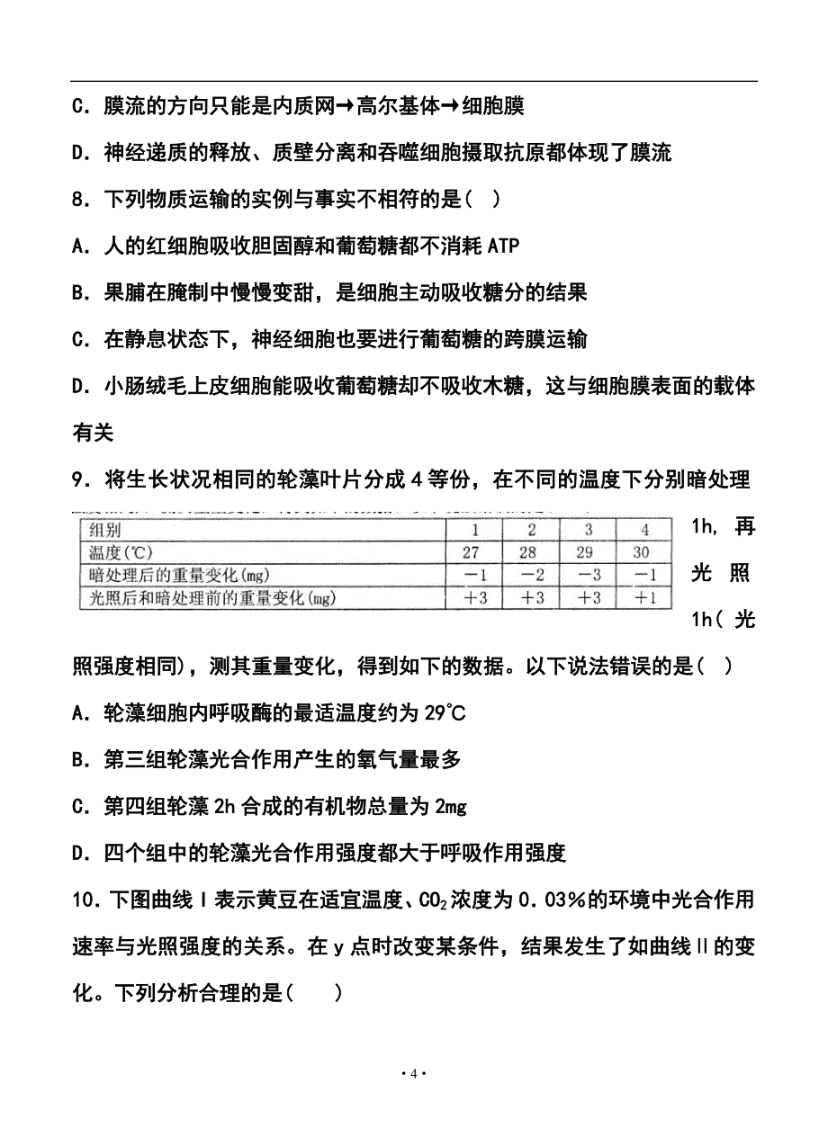 2018 届山东省临沂市高三上学期期末质量检测生物试题及答案_第4页