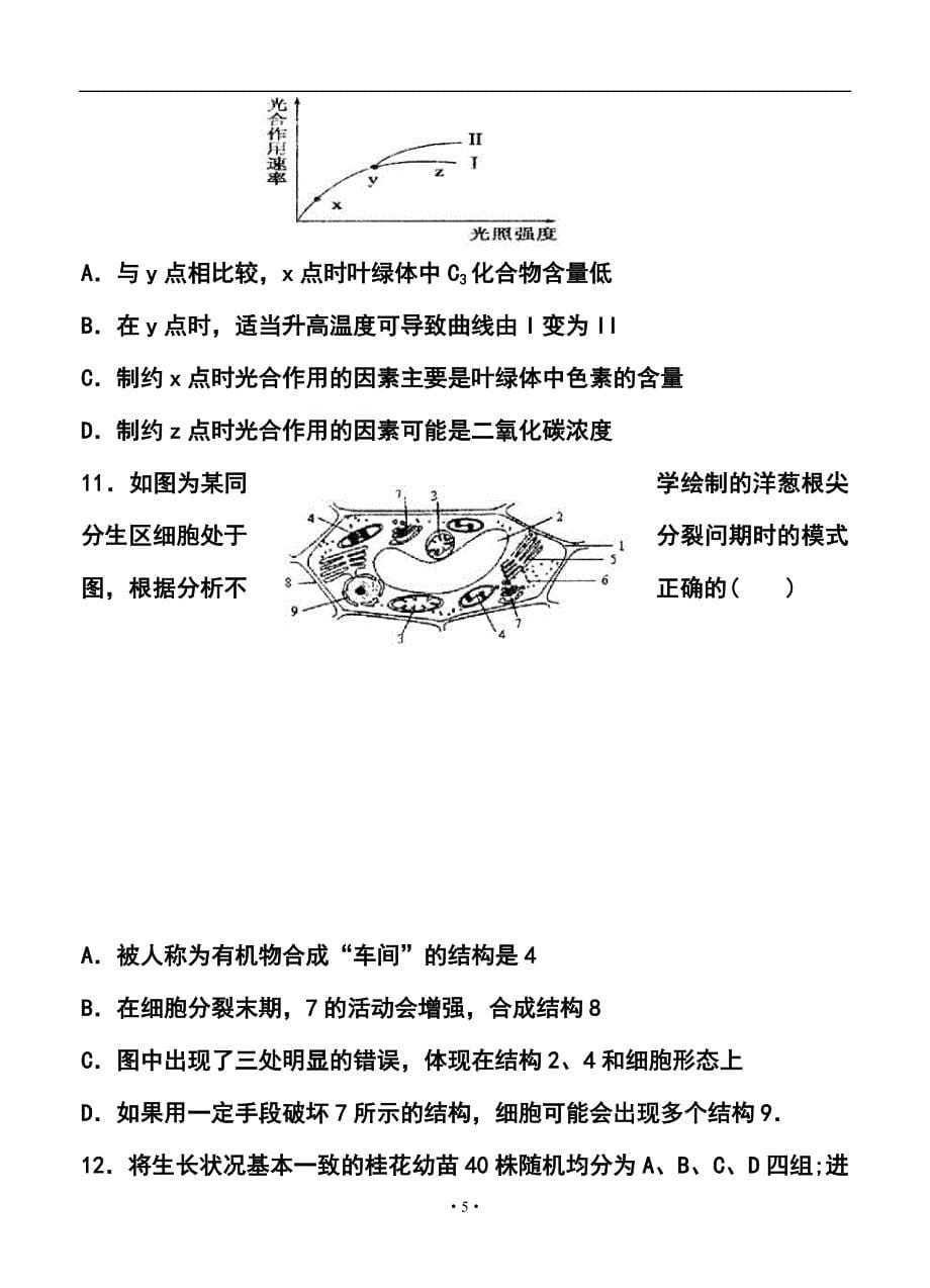 2018 届山东省临沂市高三上学期期末质量检测生物试题及答案_第5页