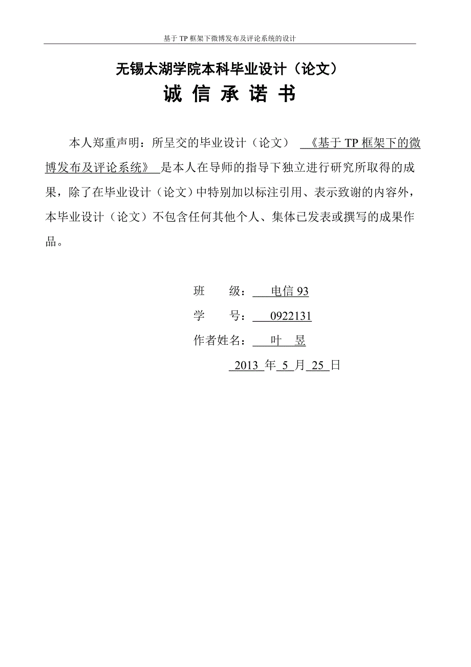 毕业论文(TP框架下微博系统)_第3页