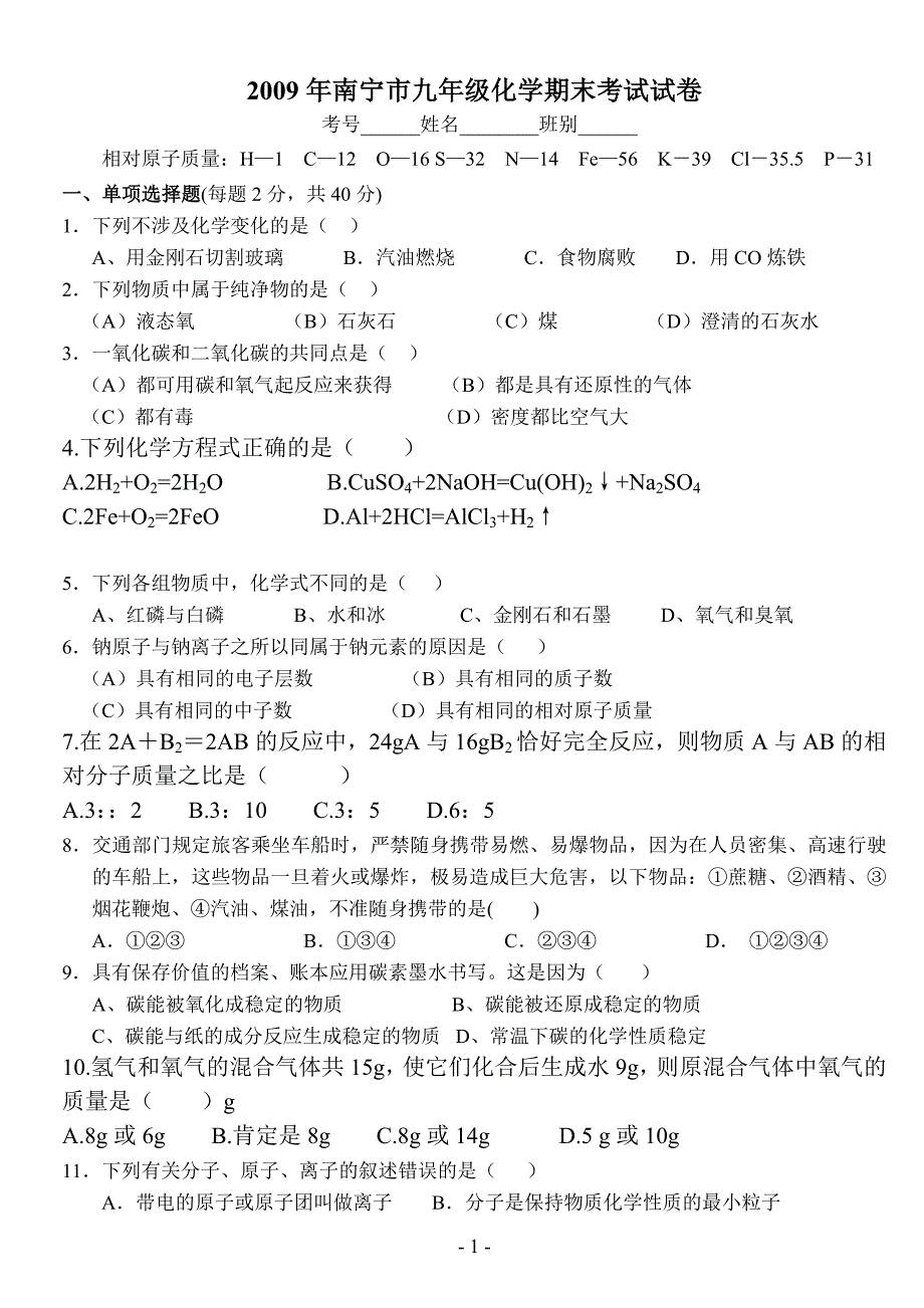 2017年下学期九年级化学期未考试_第1页