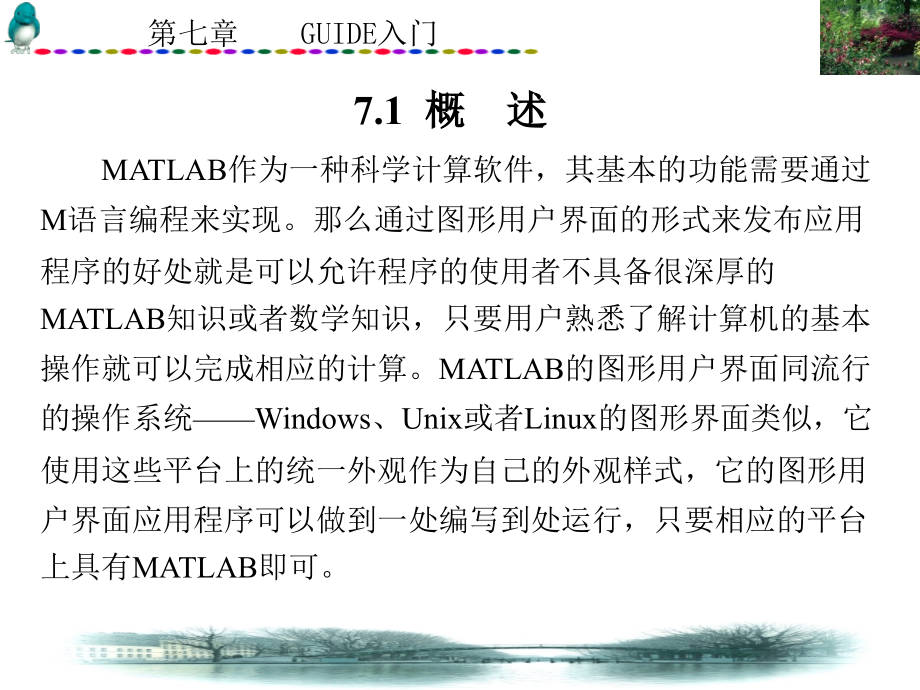 Matlab_GUI学习指南ppt课件_第1页