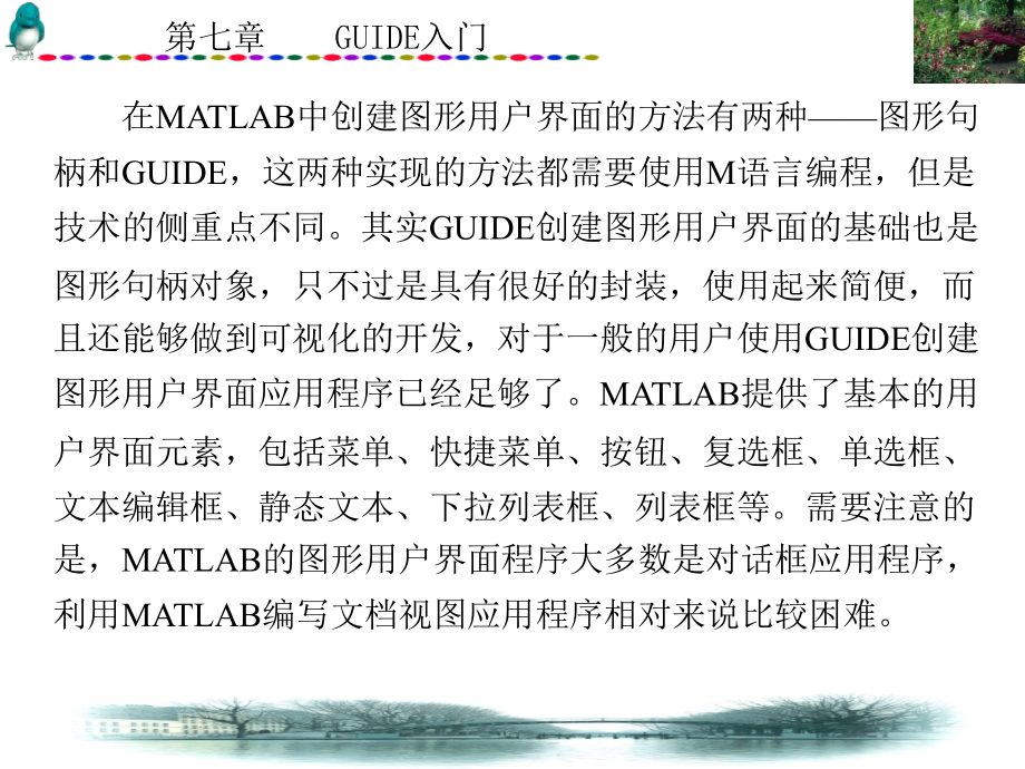 Matlab_GUI学习指南ppt课件_第2页