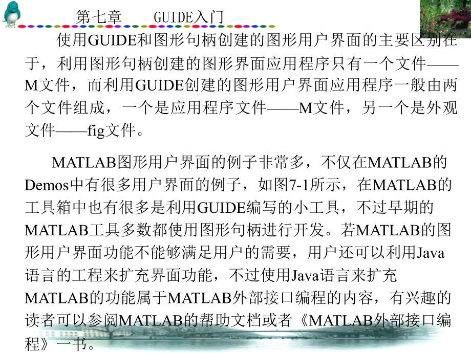 Matlab_GUI学习指南ppt课件_第3页