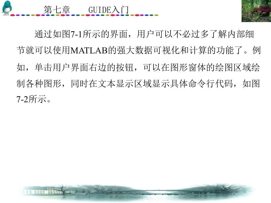 Matlab_GUI学习指南ppt课件_第5页