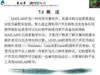 Matlab_GUI学习指南ppt课件