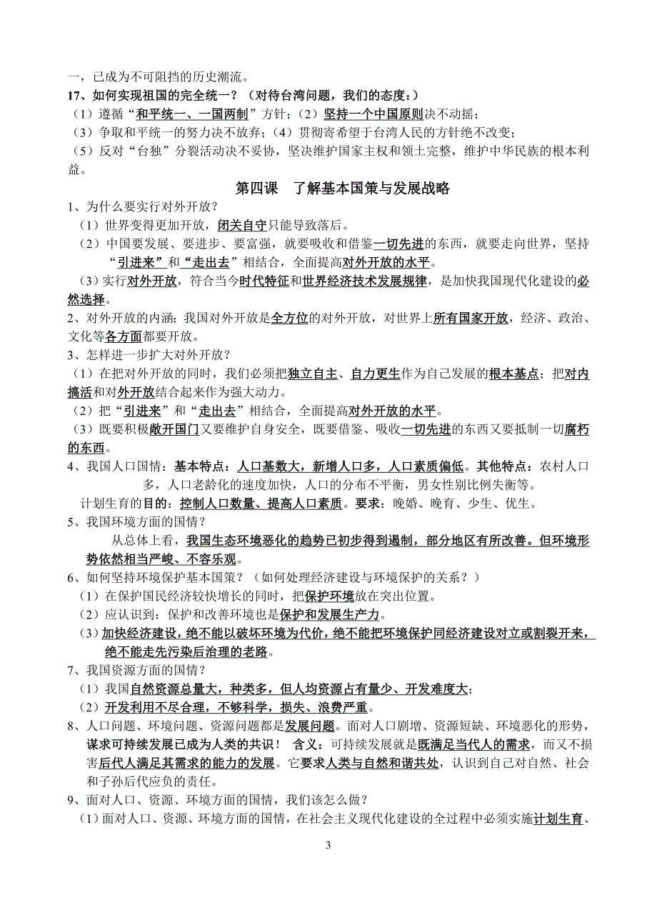 思想品德九年级知识提纲(1——4课)_第3页