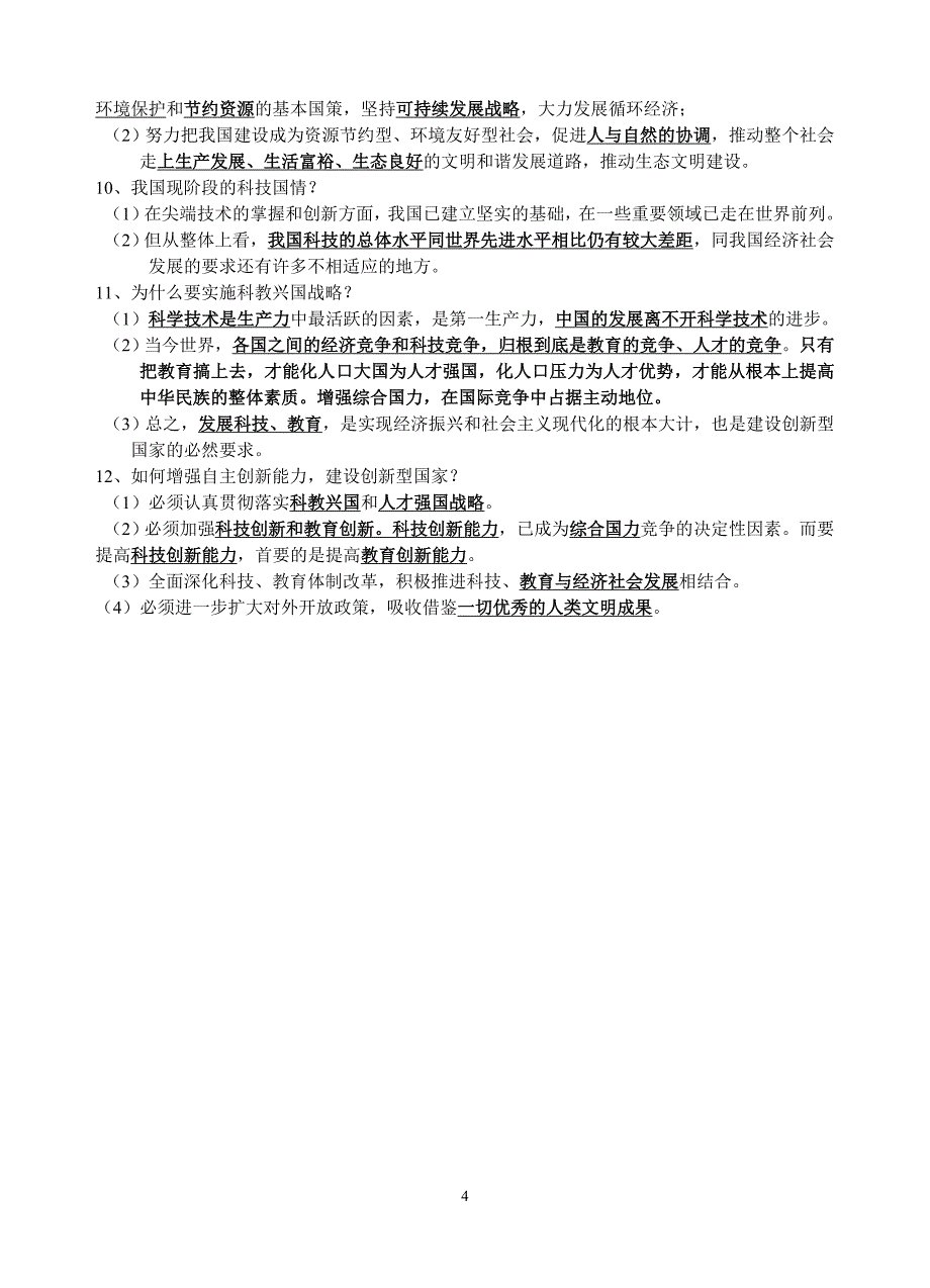 思想品德九年级知识提纲(1——4课)_第4页