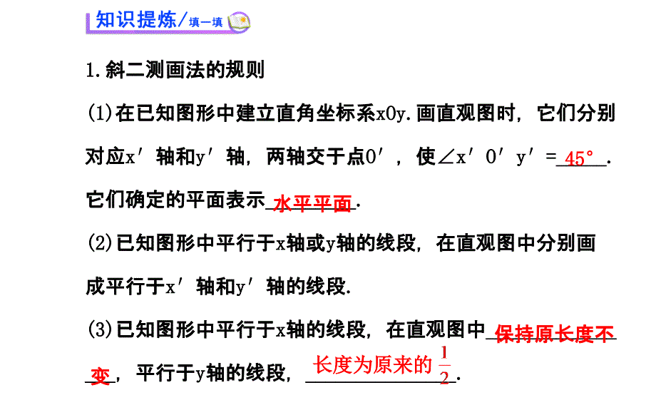 1.2直观图课件2015年北师大版数学必修二_第3页