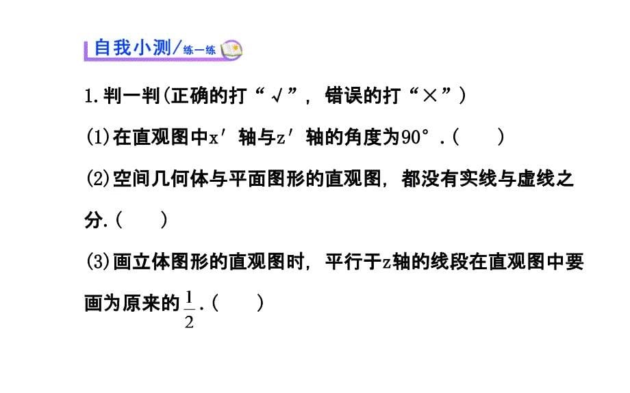 1.2直观图课件2015年北师大版数学必修二_第5页