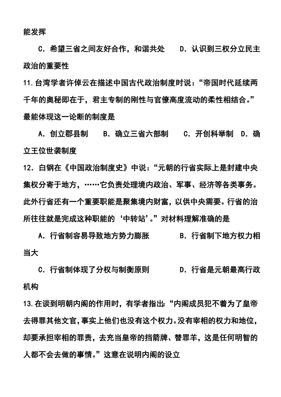 2017届河北上学期高三第一次考试历史试题及答案_第4页