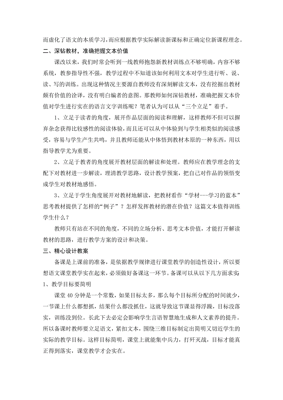 让语文课堂教学实在起来_第2页