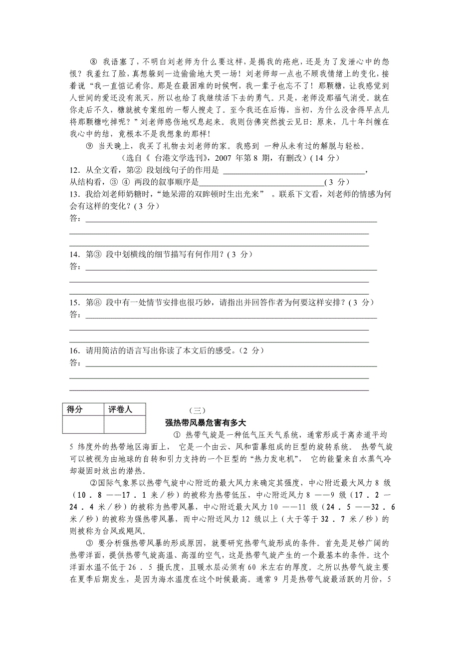 【人教版】备战2012年中考包头市试卷_第4页