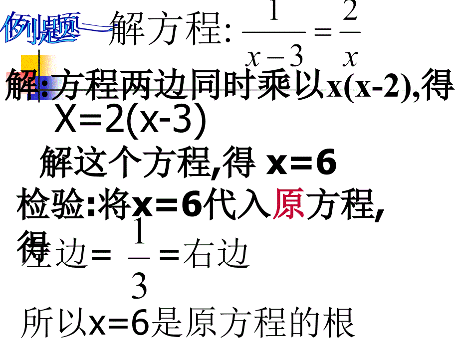 八年级下册16.3分式方程-列分式方程解应用题课件_第4页