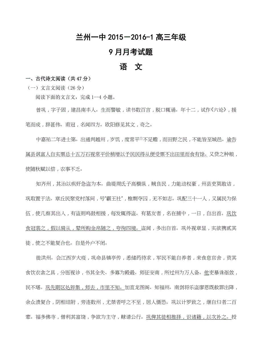 新课标人教版兰州一中2016高三上册9月月考语文试卷含解析_第1页