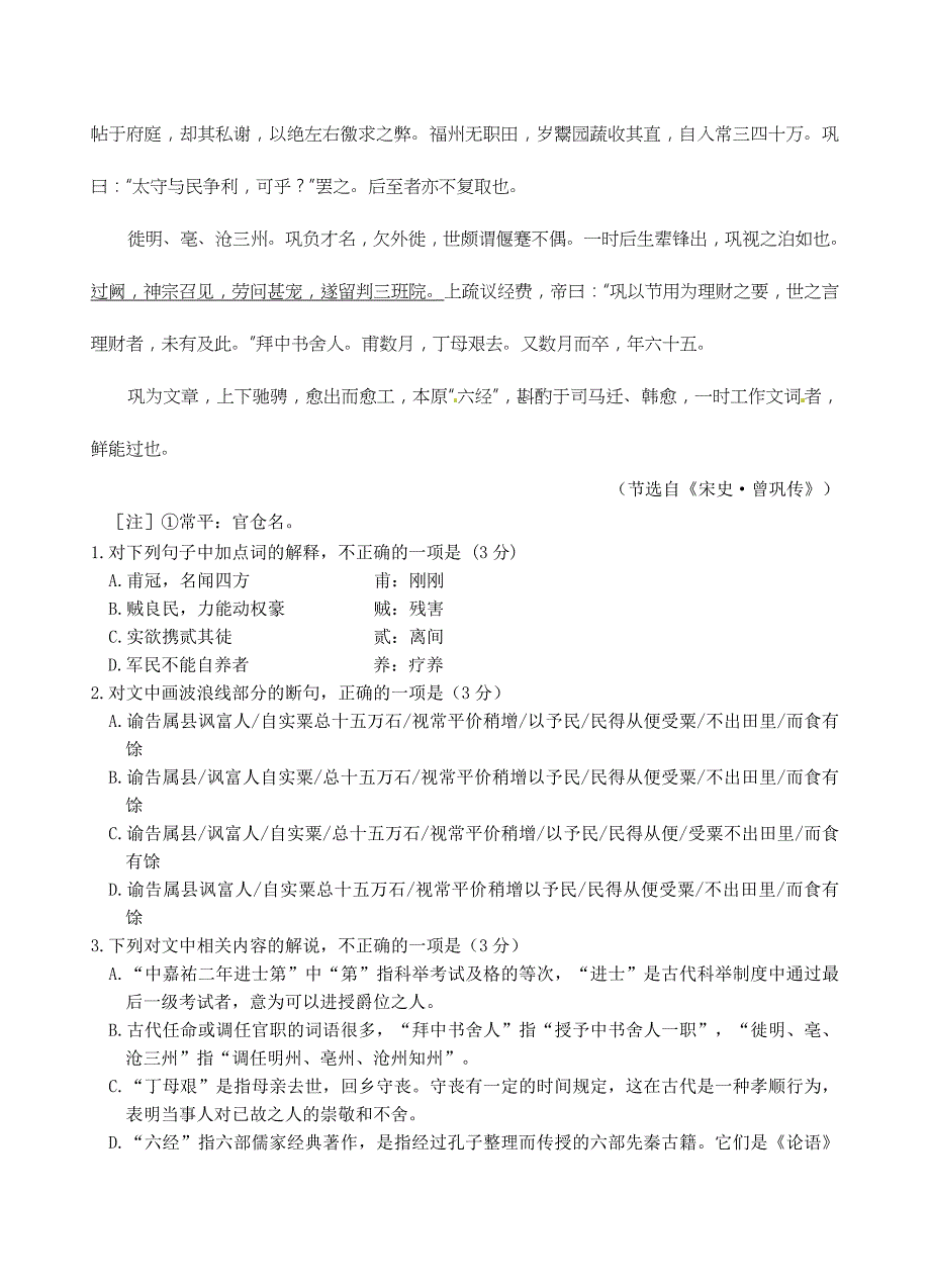 新课标人教版兰州一中2016高三上册9月月考语文试卷含解析_第2页