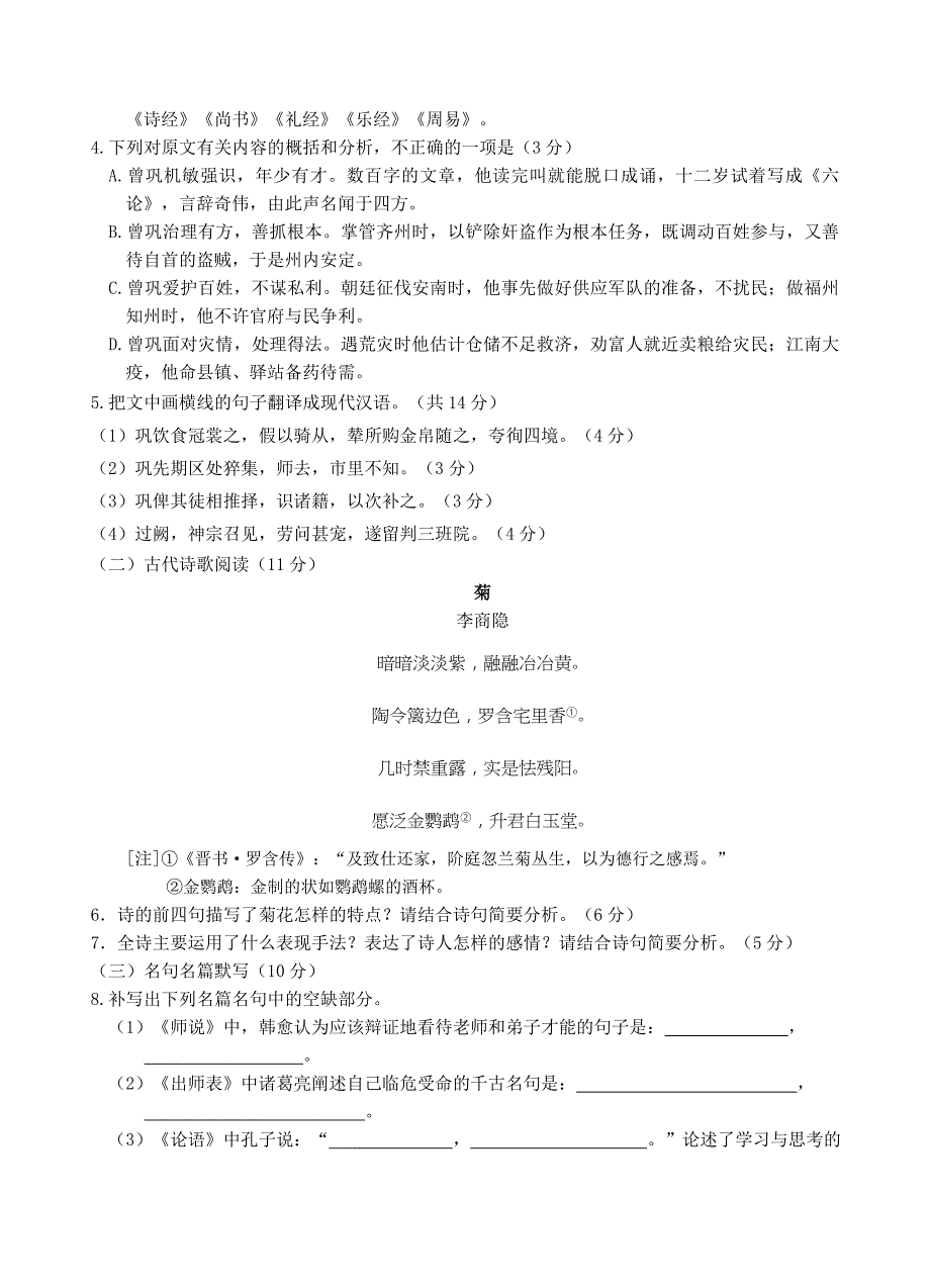 新课标人教版兰州一中2016高三上册9月月考语文试卷含解析_第3页