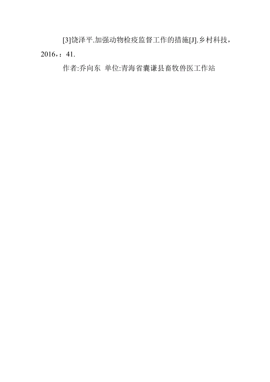 食品安全动物检疫监督研究 _第4页