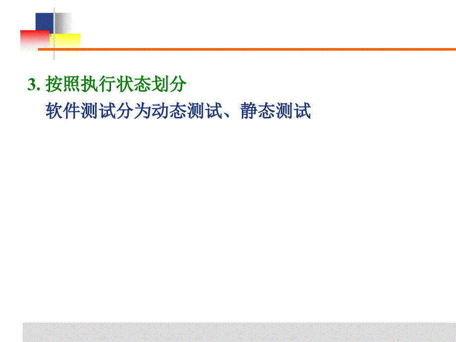 hw软件测试（周）3ppt课件_第4页