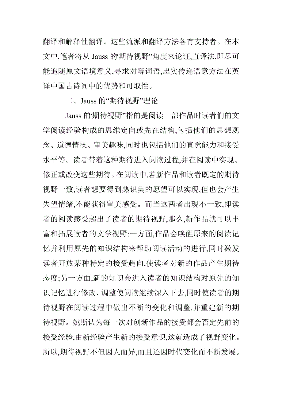 英语翻译直译论文 _第2页