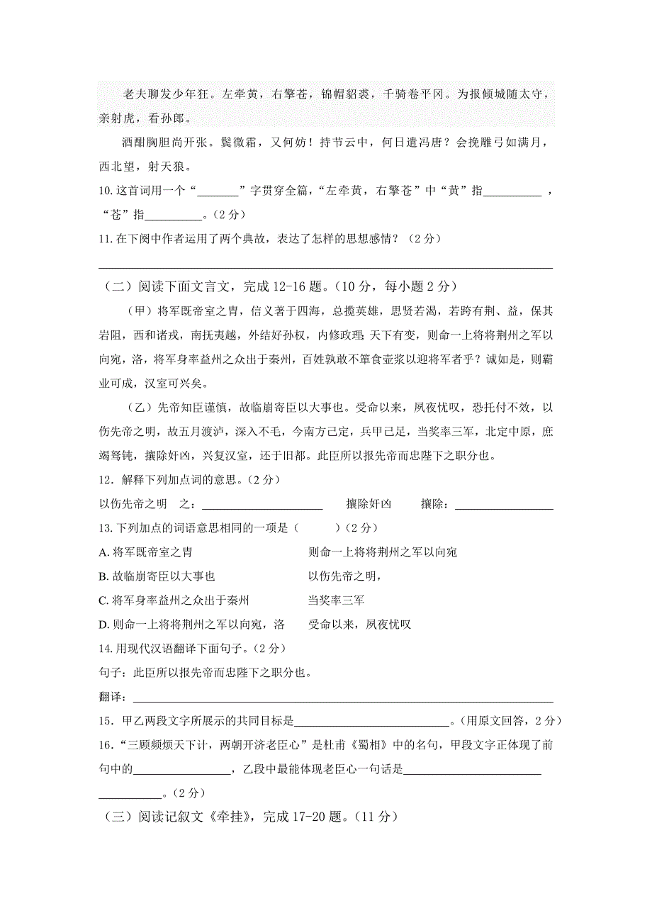 2010-2011学年度上学期九年级语文期中考试试题_第3页