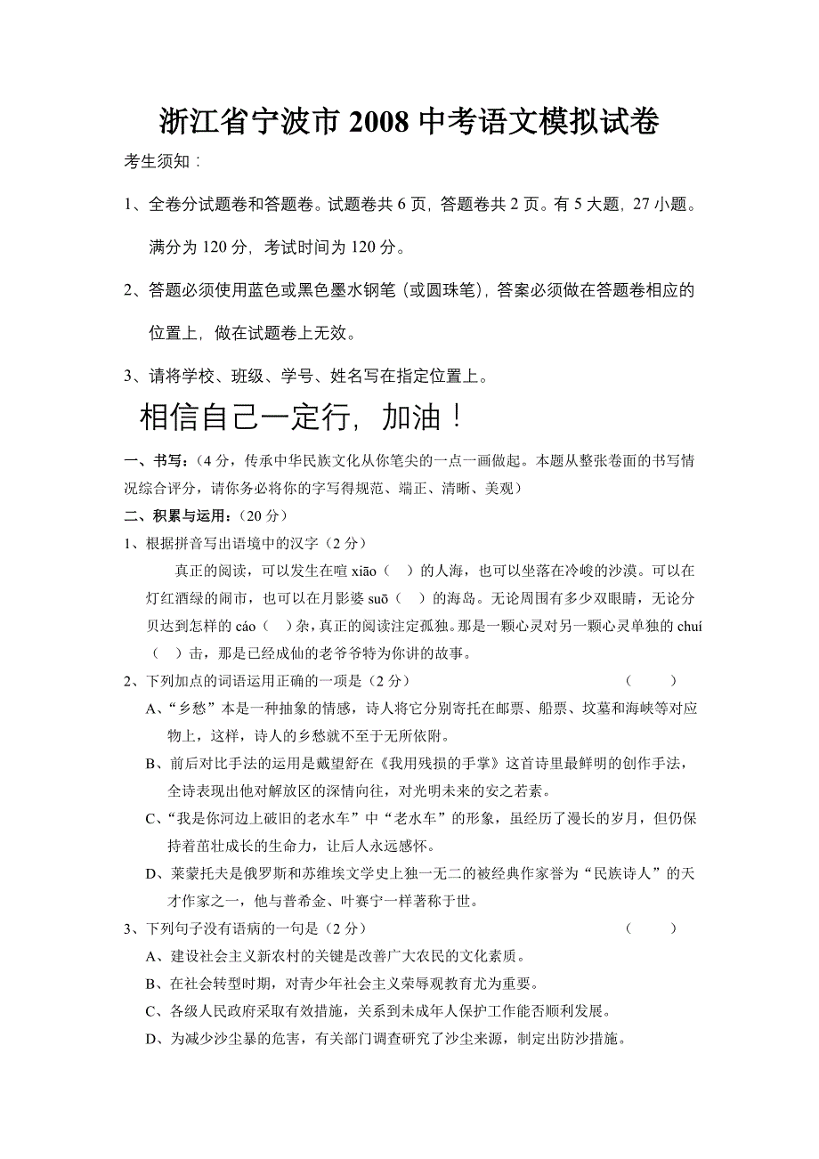 2008年中考语文最后冲刺预测试模拟卷及答案1_第1页