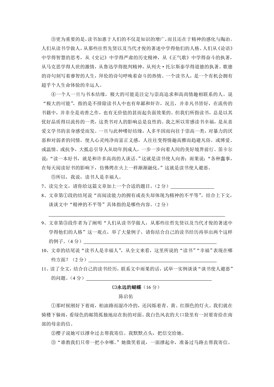 2008年中考语文最后冲刺预测试模拟卷及答案1_第3页