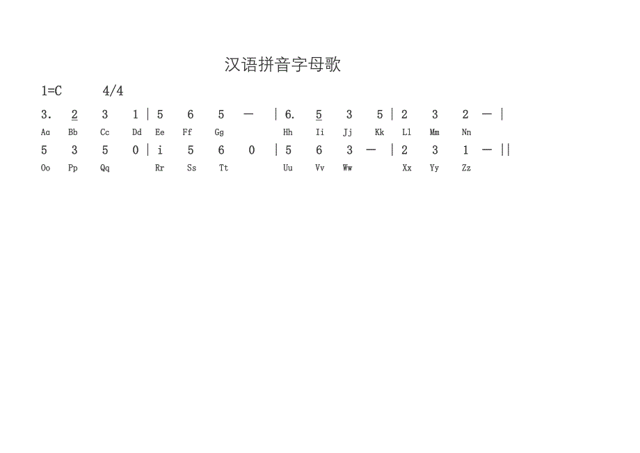 汉语拼音字母歌(精编完美版)_第1页